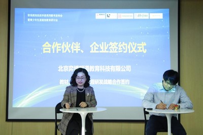中研国慧研究院在京发布YCP青少年生涯规划平台